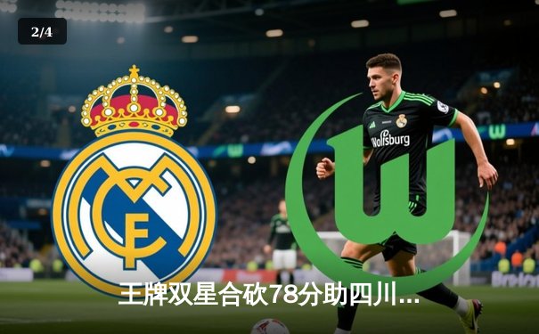 王牌双星合砍78分助四川女篮加时险胜内蒙古 总决赛悬念再起 - 2