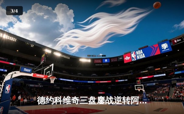 德约科维奇三盘鏖战逆转阿尔卡拉斯 第24座大满贯近在咫尺 - 3